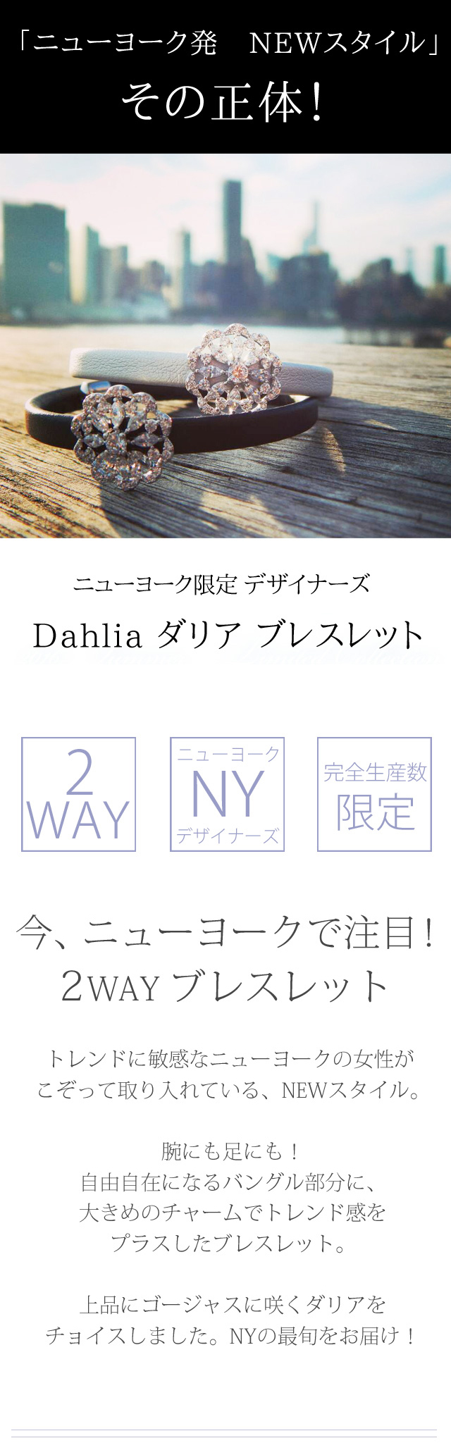 2WAY 選べる２色 Dahlia ダリア デザイナーズブレスレット バングル