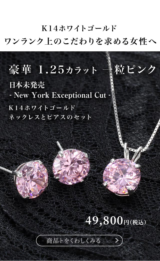 合計2.25カラット czピンクダイヤモンド ネックレス&ピアス セット